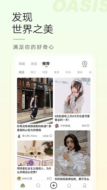 绿洲最新版截图