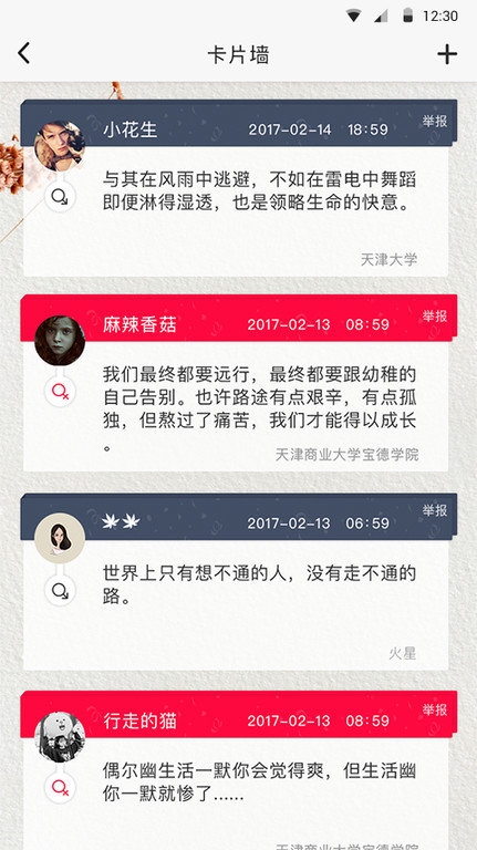 超级校园app截图