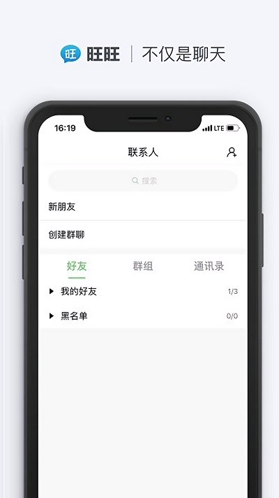 旺旺聊天app截图