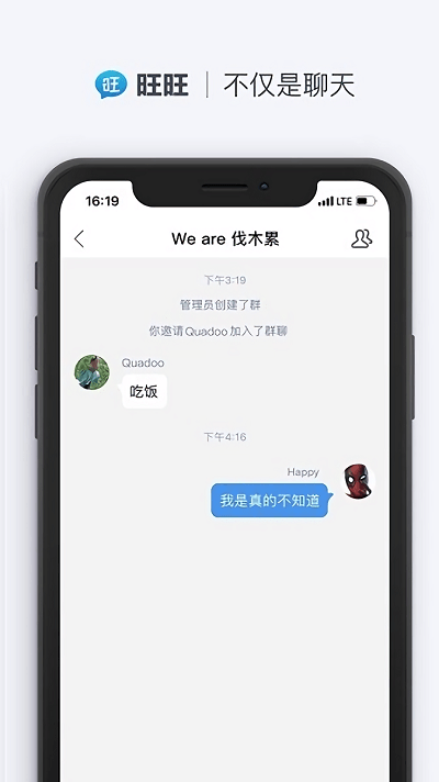 旺旺聊天app截图