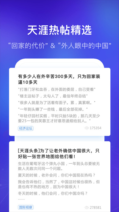 天涯社区安卓版截图