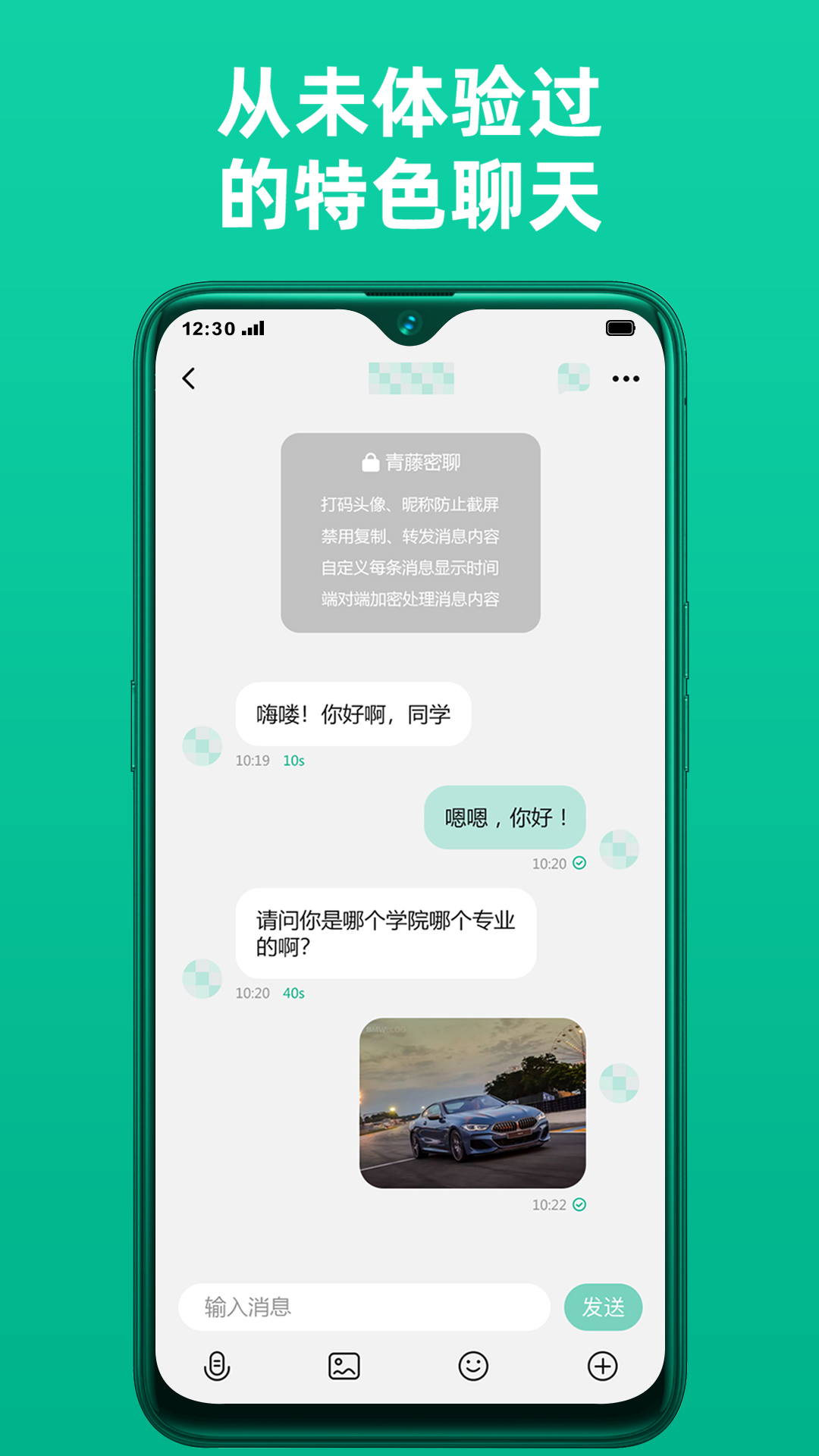 青藤校园社交app截图