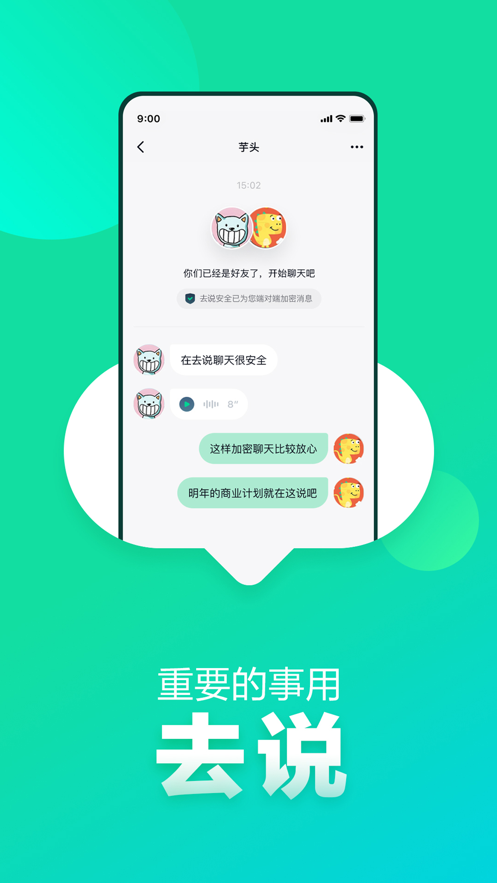 去说社交免费版截图