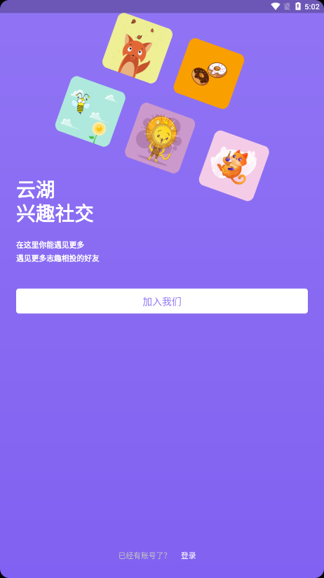 云湖社交app截图