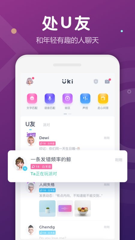 Uki交友app截图