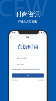 东街时尚app截图