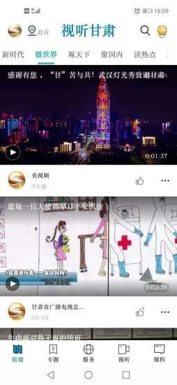 视听甘肃截图