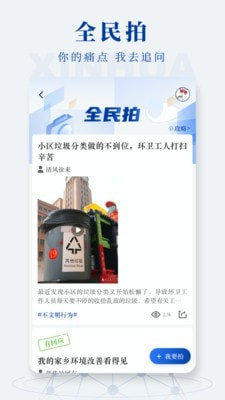 新华社官网截图