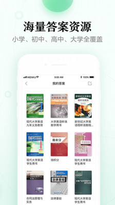 百度文库app截图