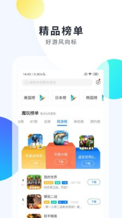 魔玩游戏app截图