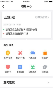 云滴约车截图