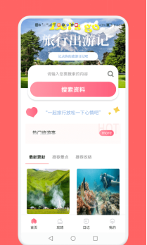 旅游吧截图