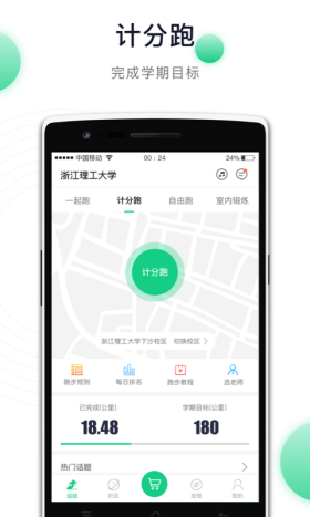 阳光健康跑截图