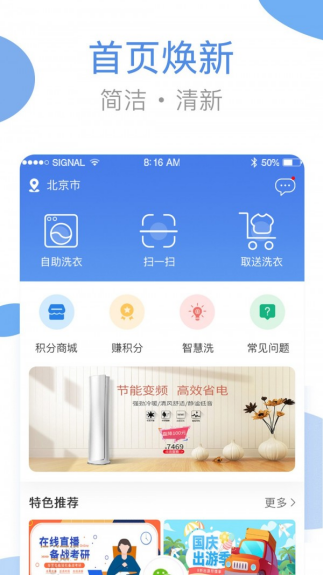 海尔洗衣app截图