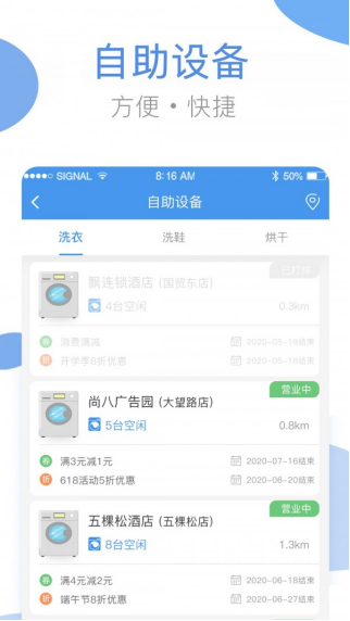 海尔洗衣app截图