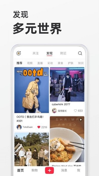 小红书最新版截图