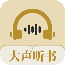 大声听书app