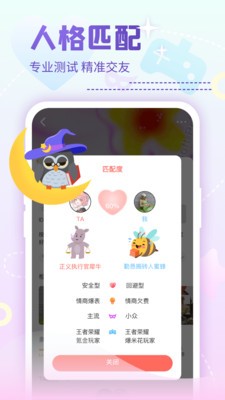 nico交友app截图