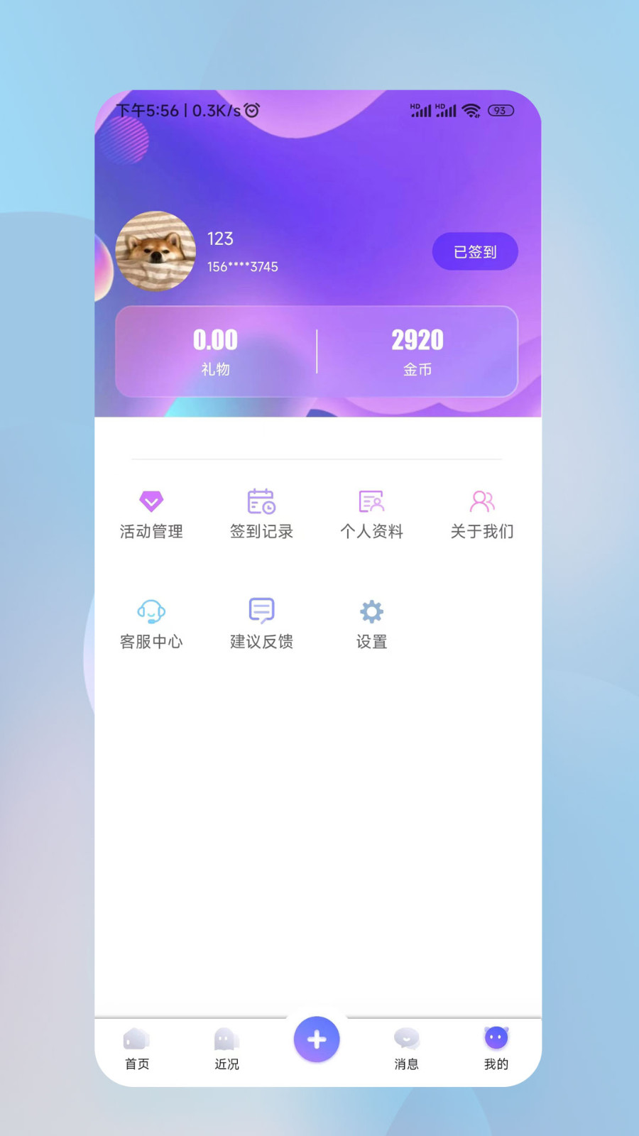 迸迸app截图