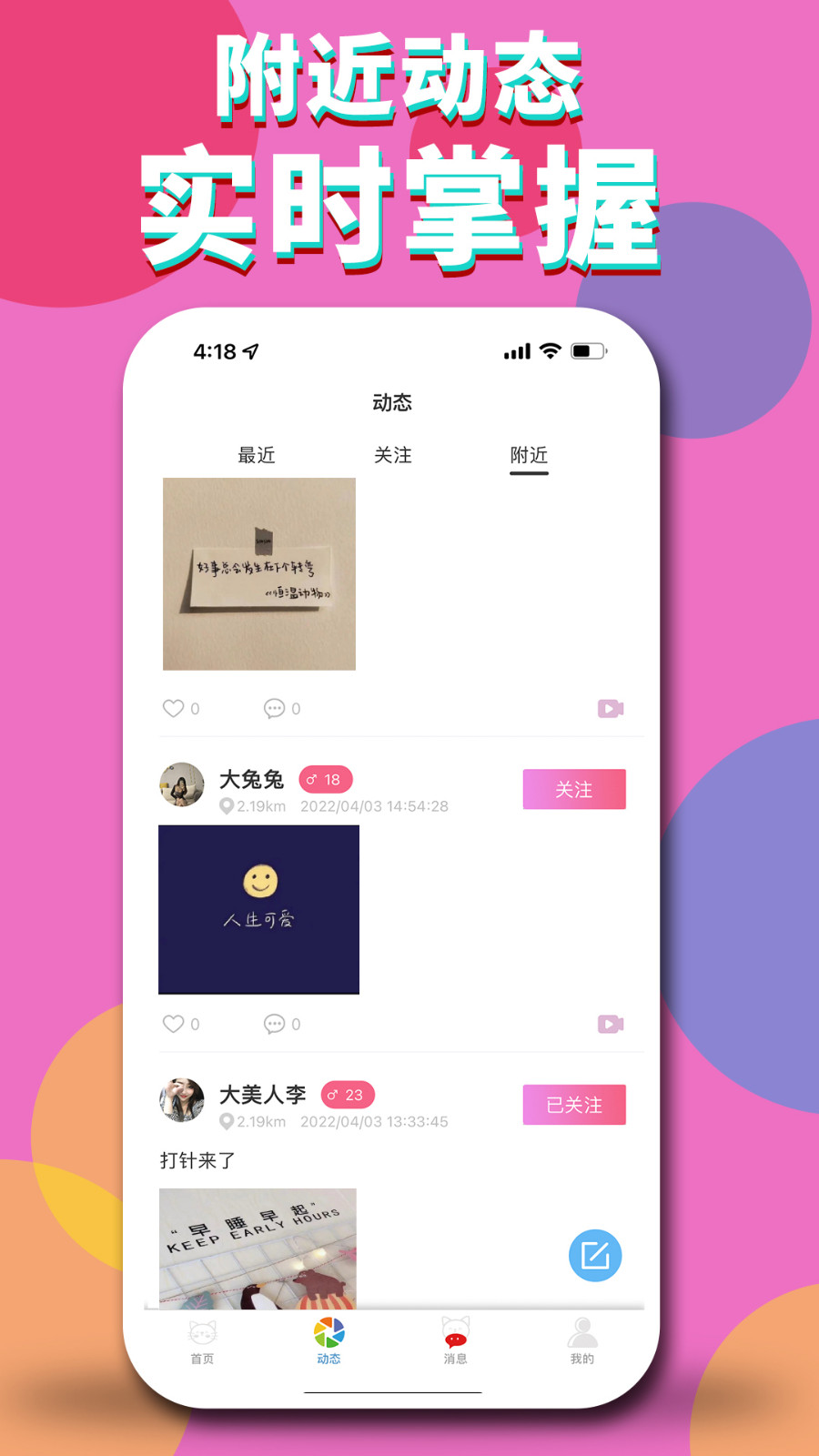 咪聊社交app截图