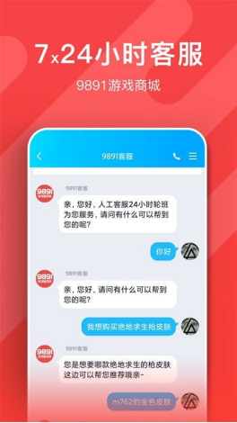 9891游戏商城app截图