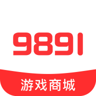 9891游戏商城app