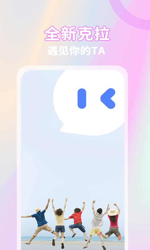 克拉社交app截图