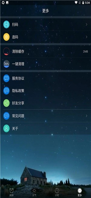 叮咛天气截图