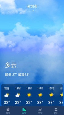 星空天气截图