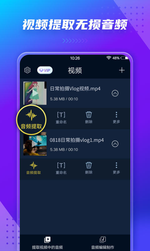 mp3音频提取器截图