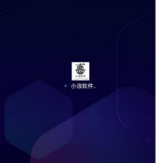 小浪软件库app截图