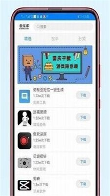 斌哥软件库截图