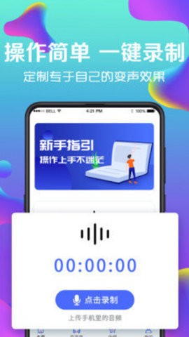 PP变声器截图