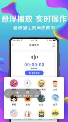 PP变声器截图