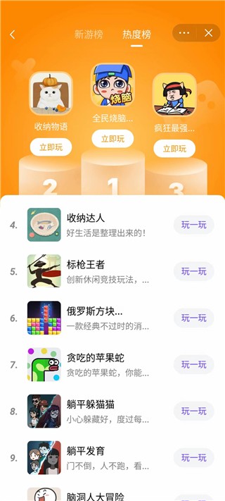 抖音小游戏app截图