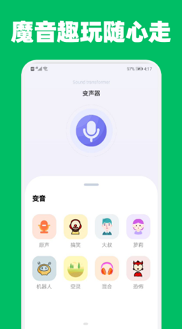 提提变声器截图