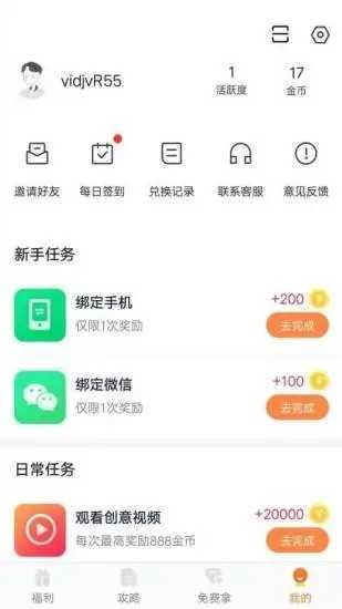 趣游侠领皮肤截图