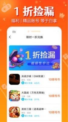 头号游戏福利app截图