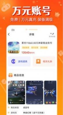 头号游戏福利app截图