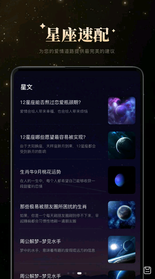 白桃星座截图