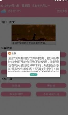 茗门软件库截图