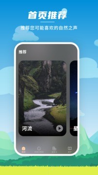 深度睡眠大师app截图