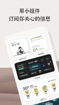 小组件盒子免费截图