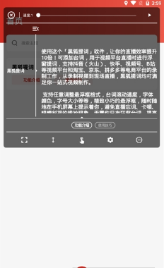 黑狐提词器截图