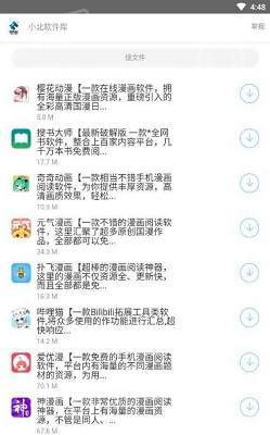 小北软件库截图