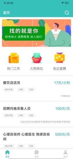 易邦招聘app截图