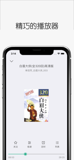 白鲨听书app截图