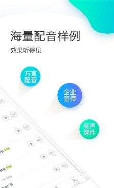 讯飞配音app截图