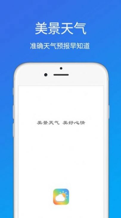 准时天气app截图