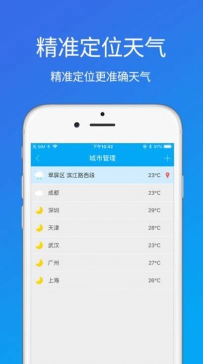 准时天气app截图